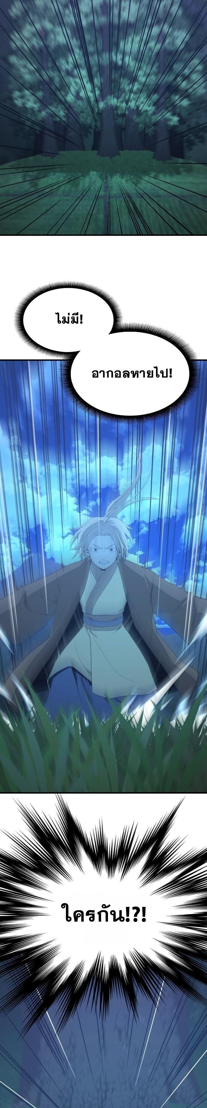 Flash Sword ตอนที่ 31 11