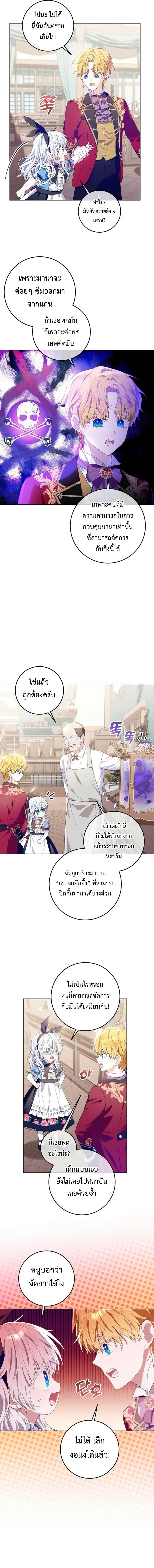 My Daddy Hides His Power ตอนที่ 15 13