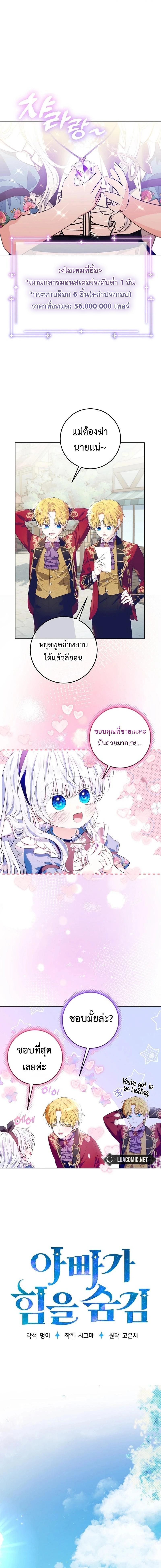 My Daddy Hides His Power ตอนที่ 16 1