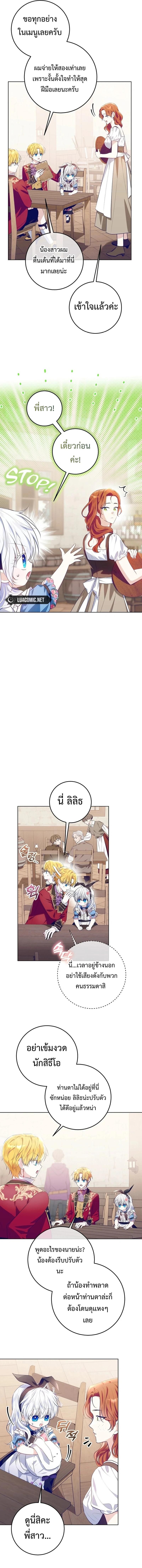 My Daddy Hides His Power ตอนที่ 16 3