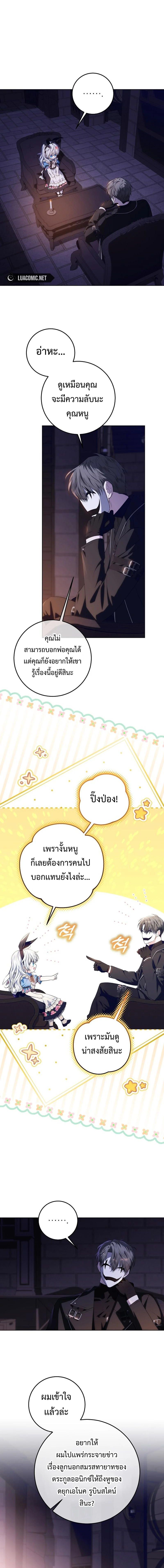 My Daddy Hides His Power ตอนที่ 17 1