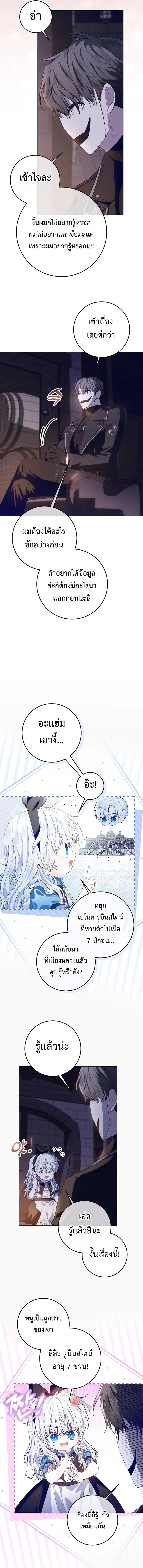 My Daddy Hides His Power ตอนที่ 16 8