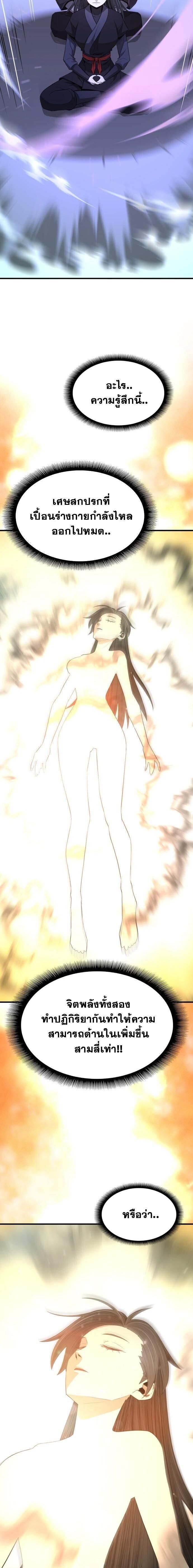 Flash Sword ตอนที่ 33 11