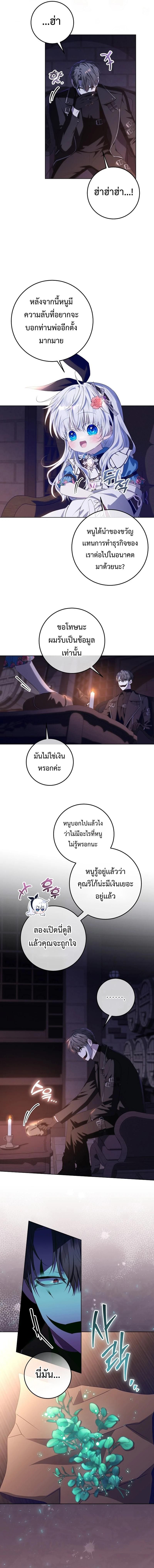 My Daddy Hides His Power ตอนที่ 17 3