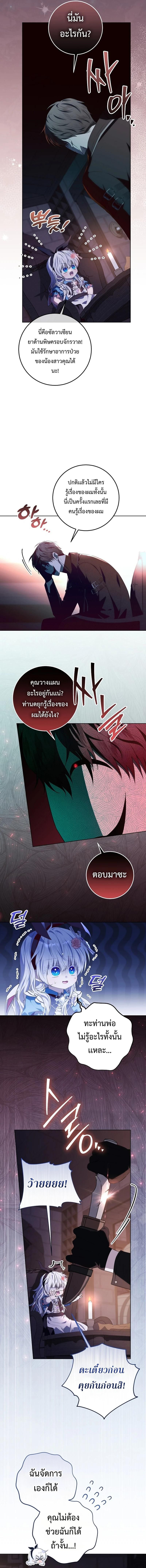 My Daddy Hides His Power ตอนที่ 17 4