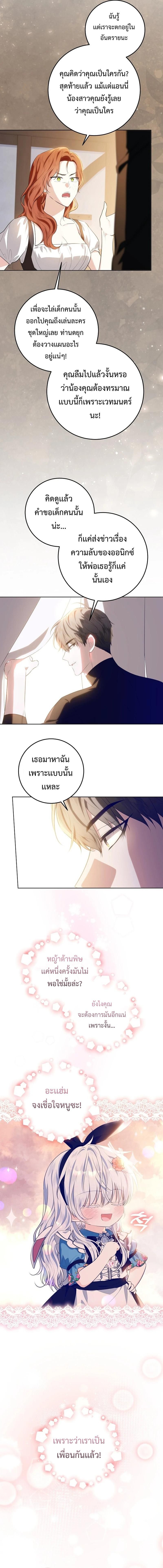 My Daddy Hides His Power ตอนที่ 17 9