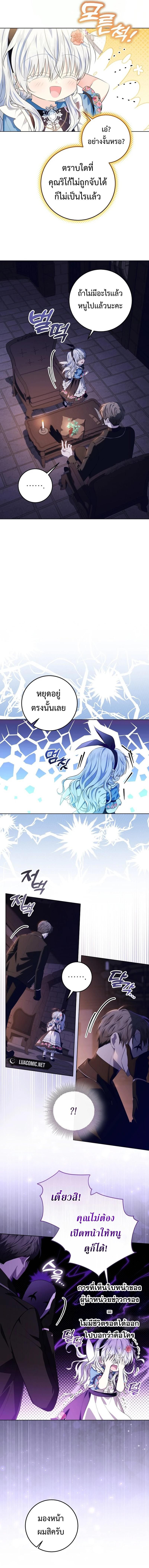 My Daddy Hides His Power ตอนที่ 17 6