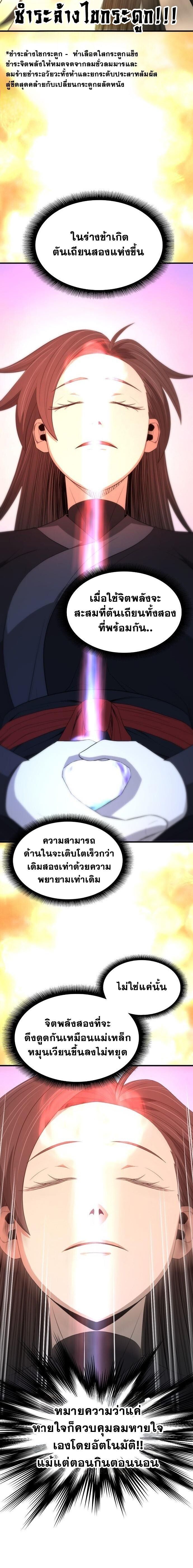 Flash Sword ตอนที่ 33 12
