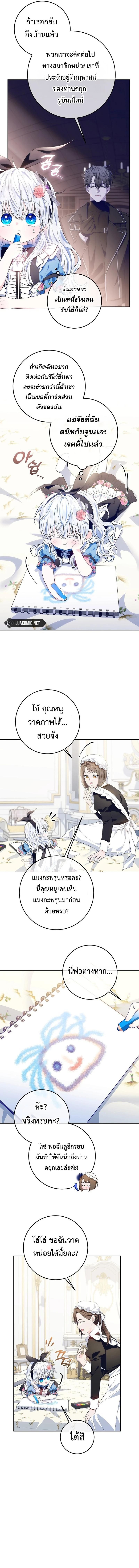 My Daddy Hides His Power ตอนที่ 17 11