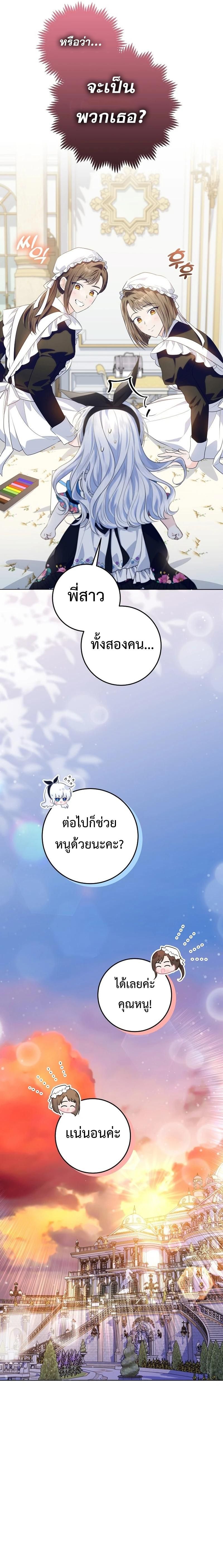 My Daddy Hides His Power ตอนที่ 17 13