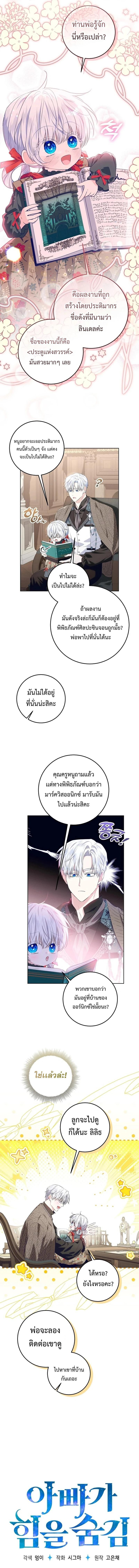 My Daddy Hides His Power ตอนที่ 18 3