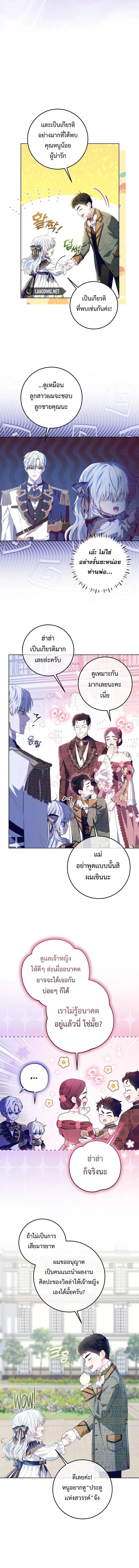 My Daddy Hides His Power ตอนที่ 18 5