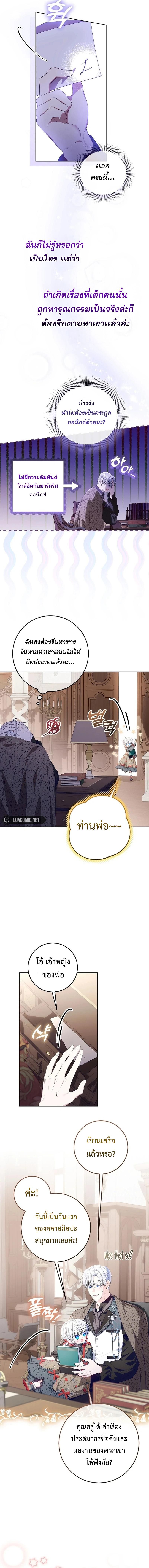 My Daddy Hides His Power ตอนที่ 18 2