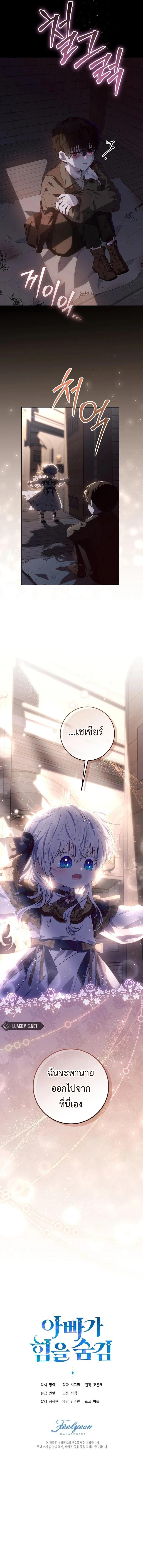 My Daddy Hides His Power ตอนที่ 18 12
