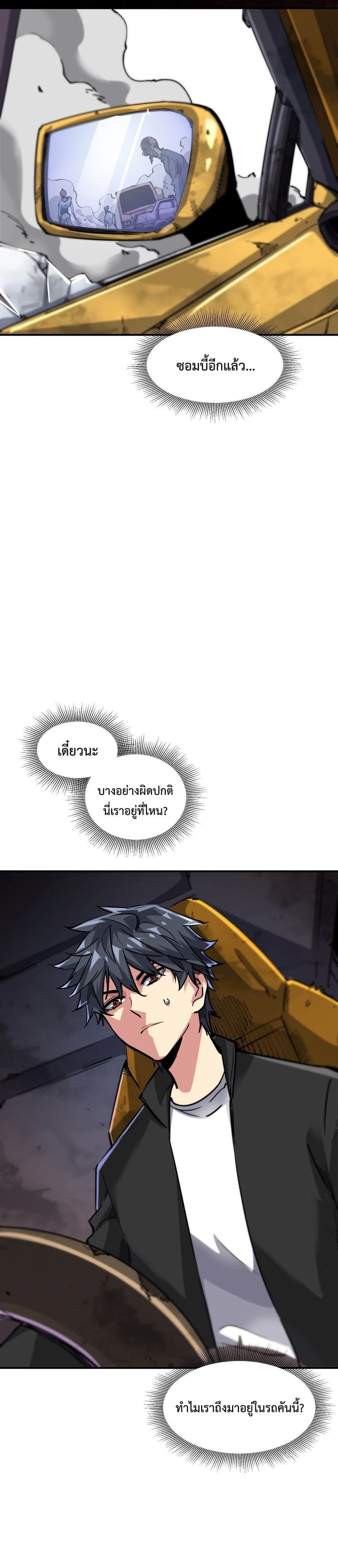 The Evolution ตอนที่ 1 6
