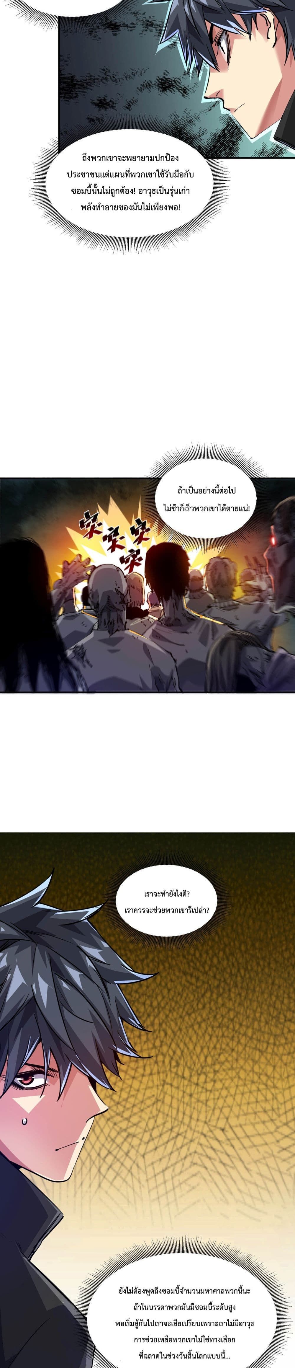 The Evolution ตอนที่ 1 15