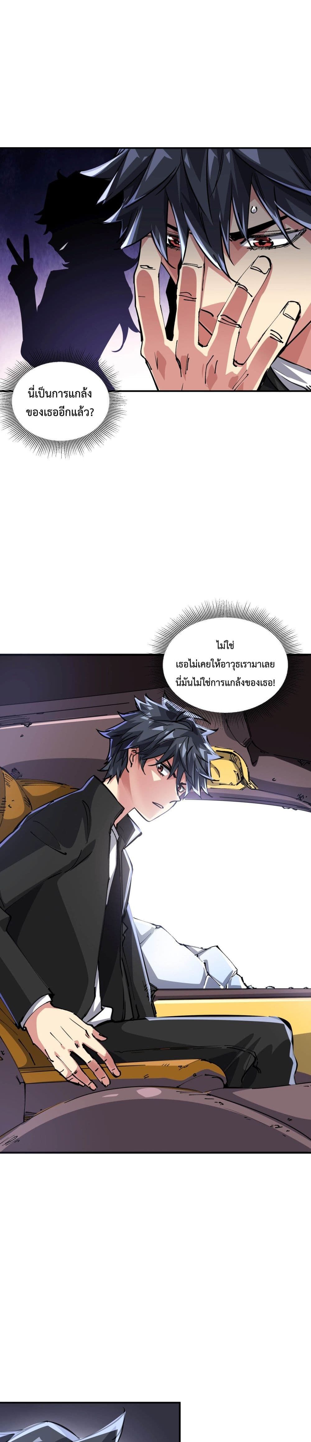 The Evolution ตอนที่ 1 7