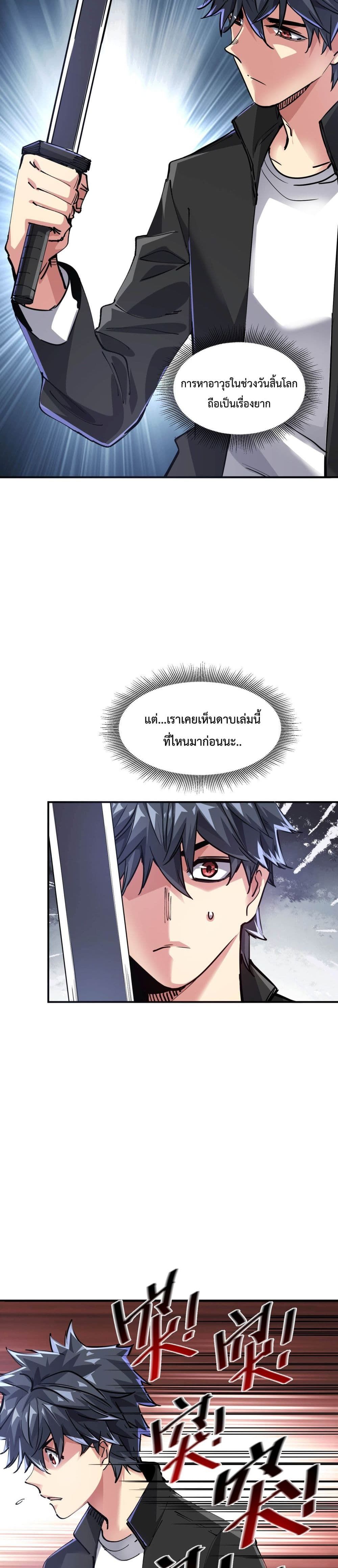 The Evolution ตอนที่ 1 9