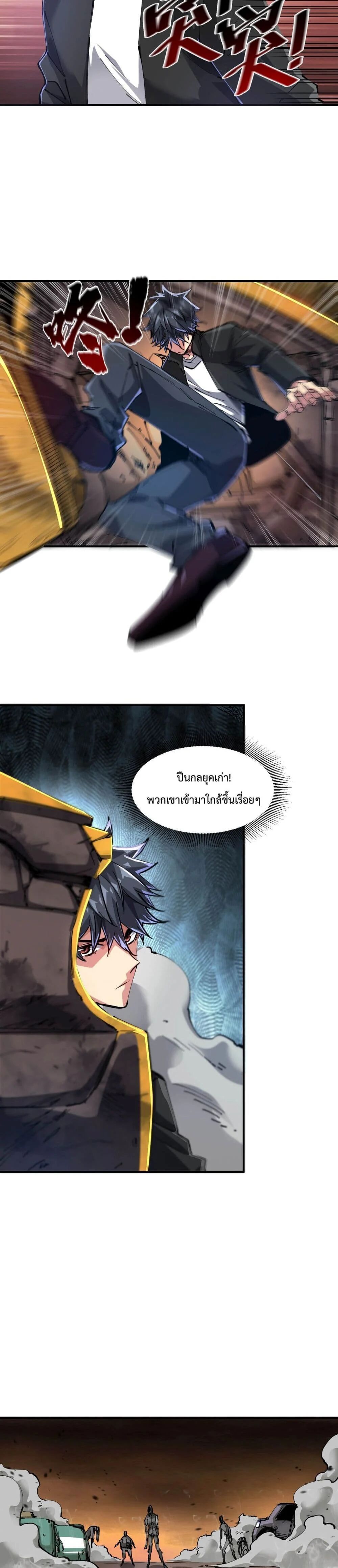 The Evolution ตอนที่ 1 10