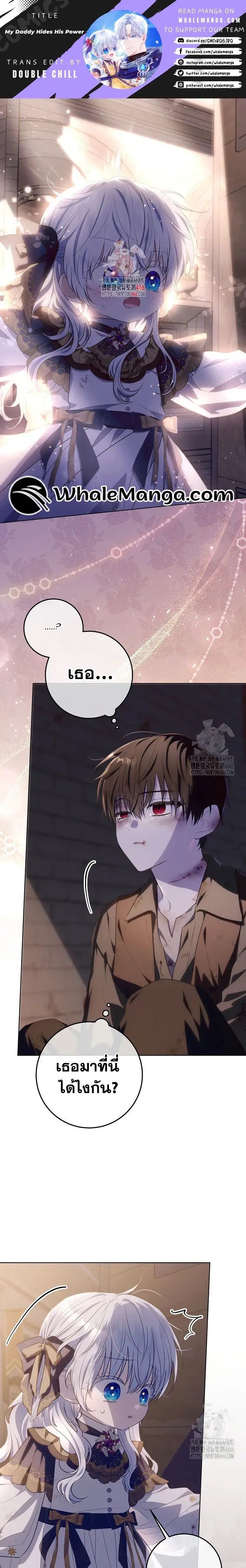 My Daddy Hides His Power ตอนที่ 19 1