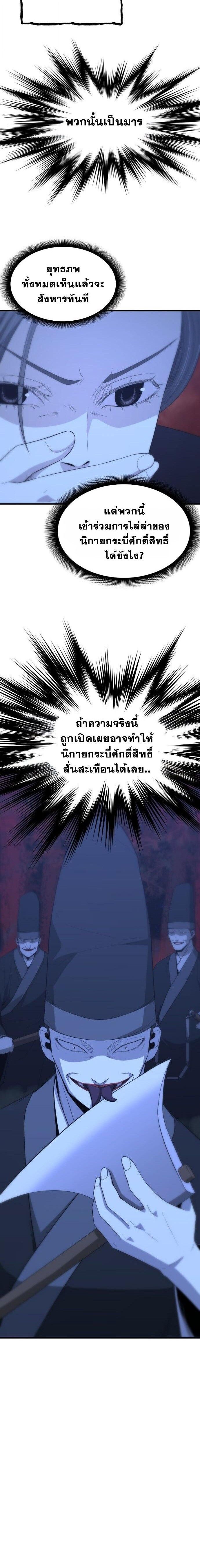 Flash Sword ตอนที่ 35 12