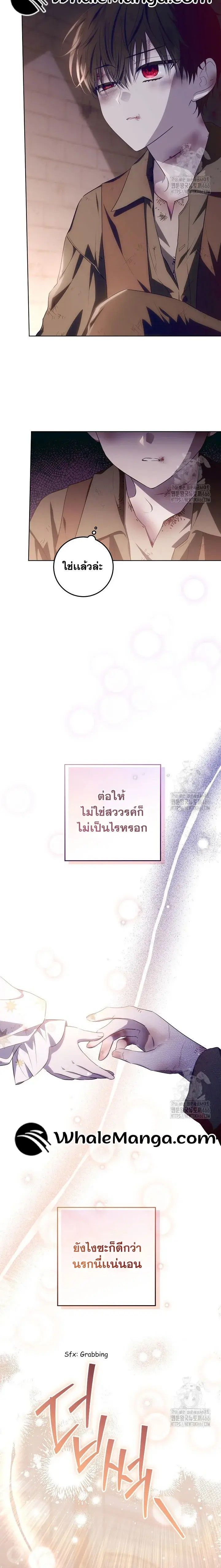 My Daddy Hides His Power ตอนที่ 19 8