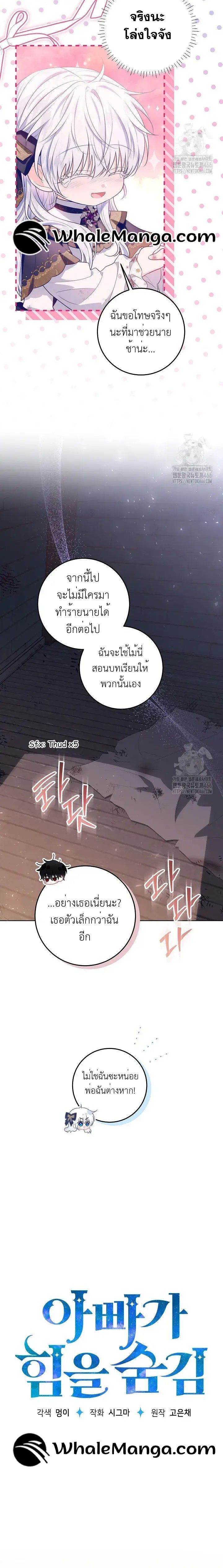 My Daddy Hides His Power ตอนที่ 19 10