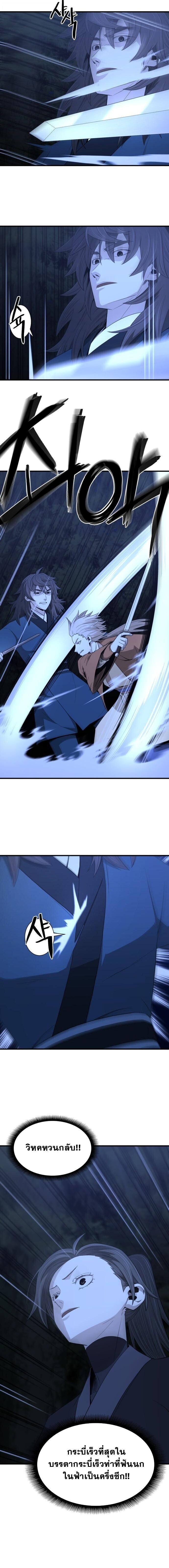 Flash Sword ตอนที่ 36 12