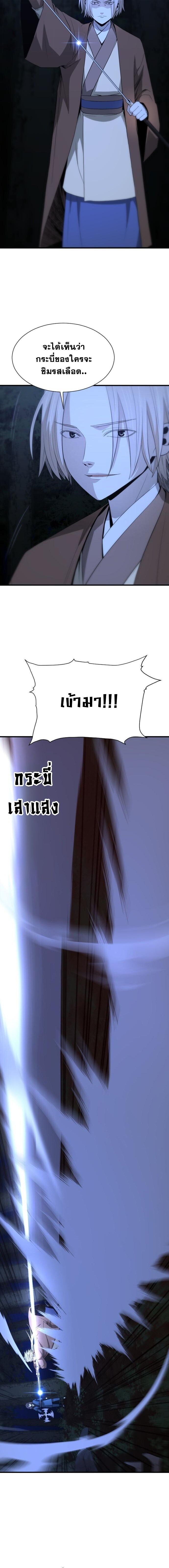 Flash Sword ตอนที่ 36 11