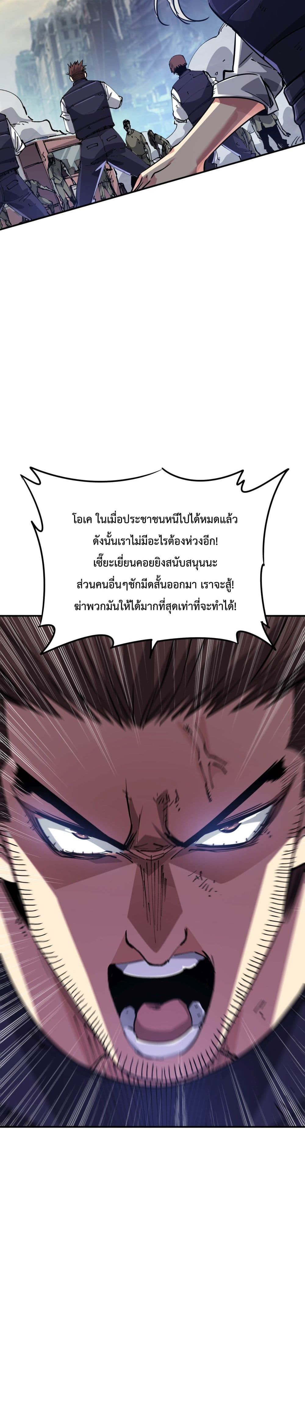 The Evolution ตอนที่ 1 18