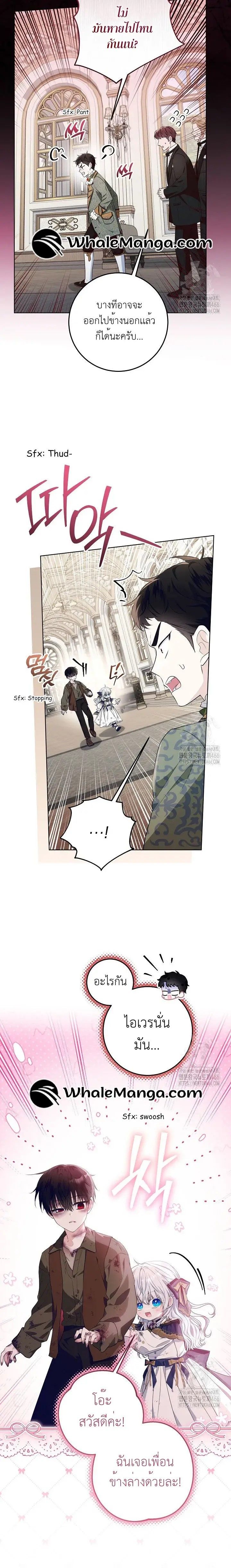 My Daddy Hides His Power ตอนที่ 19 16