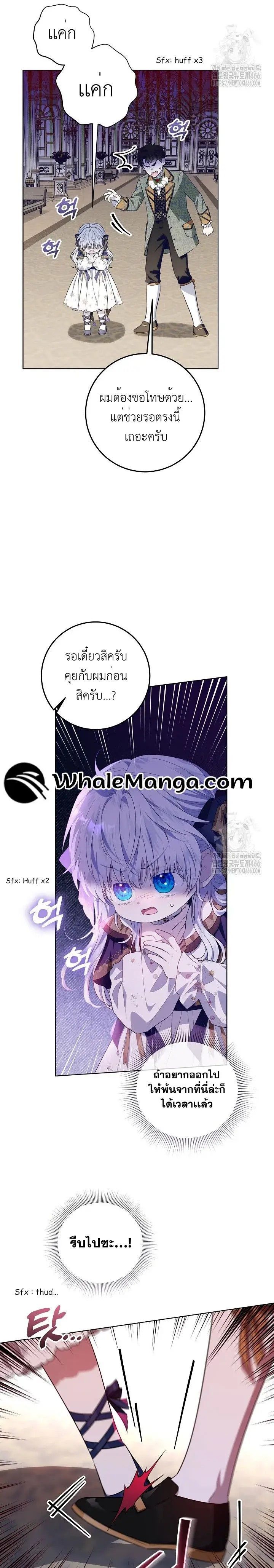 My Daddy Hides His Power ตอนที่ 19 19
