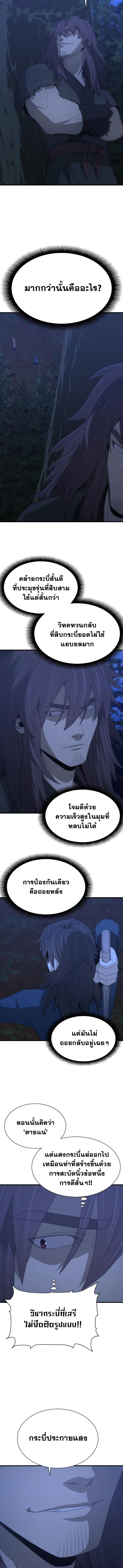 Flash Sword ตอนที่ 37 10
