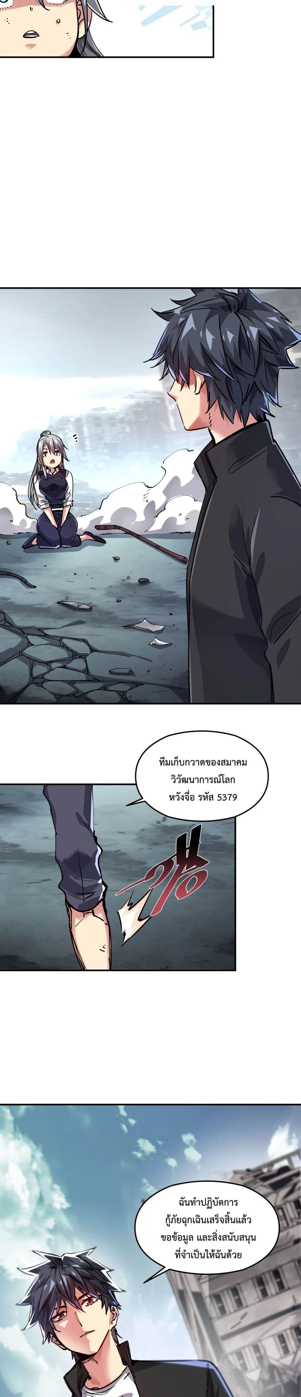 The Evolution ตอนที่ 1 40