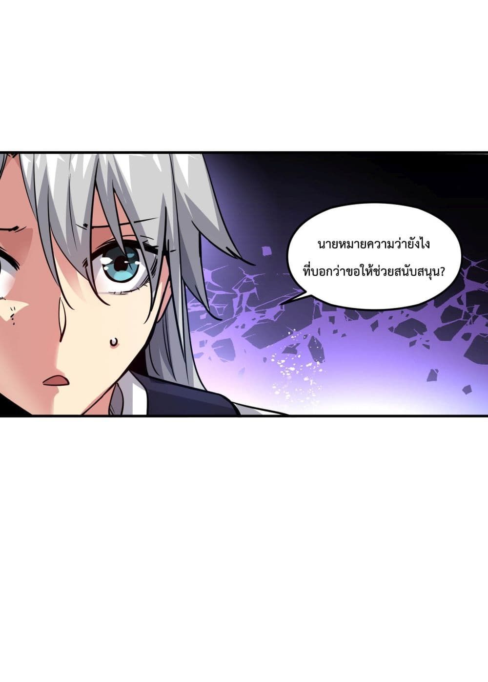 The Evolution ตอนที่ 2 3