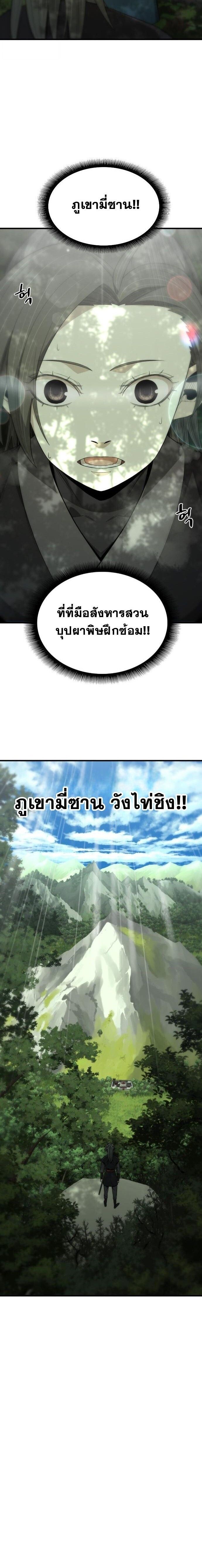 Flash Sword ตอนที่ 38 12