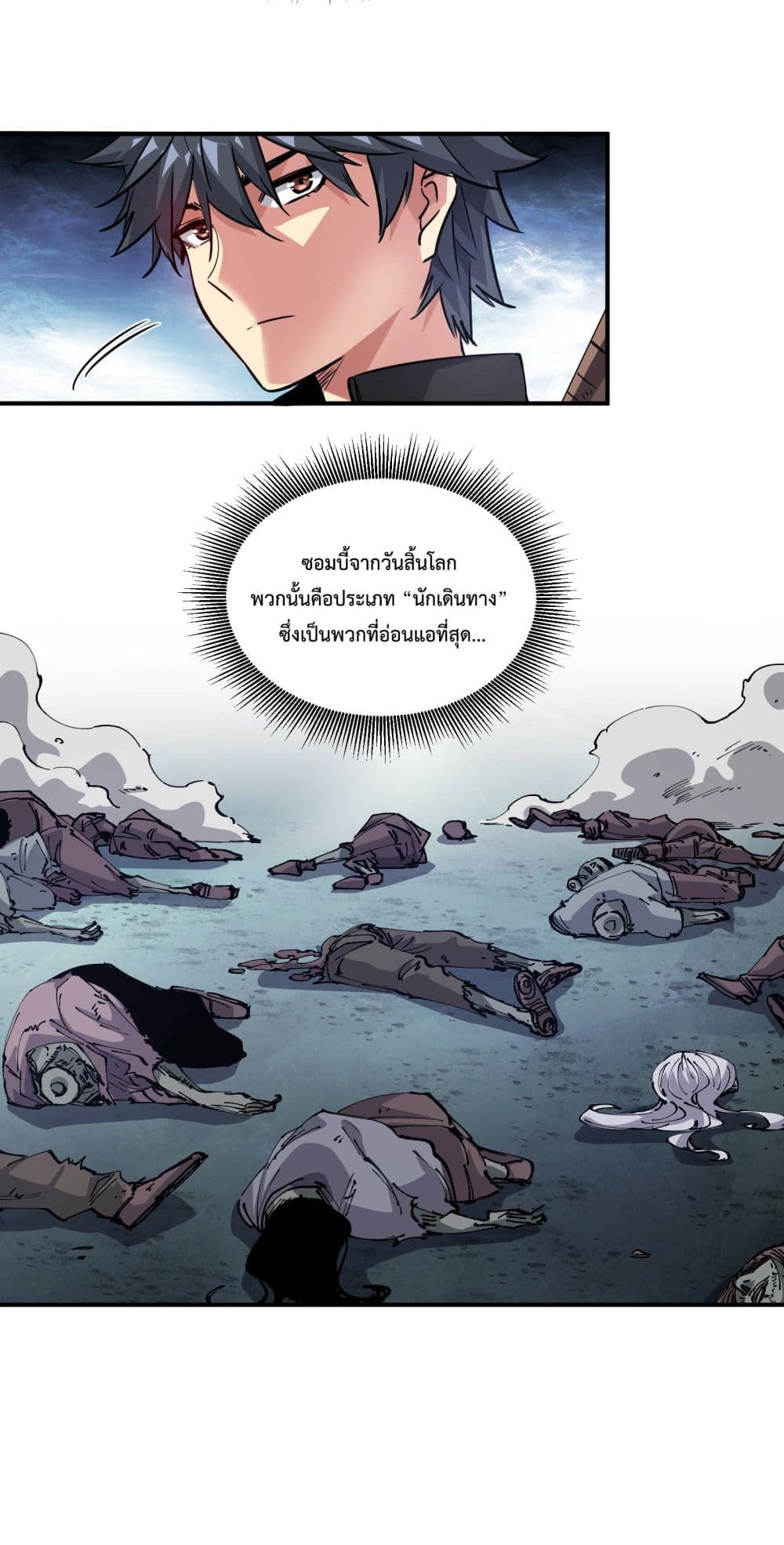 The Evolution ตอนที่ 2 10