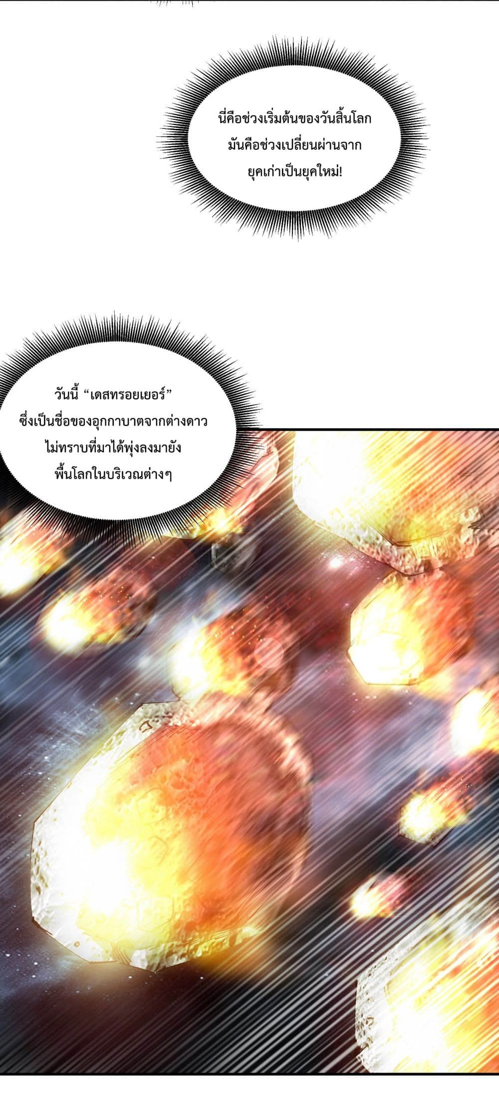 The Evolution ตอนที่ 2 14