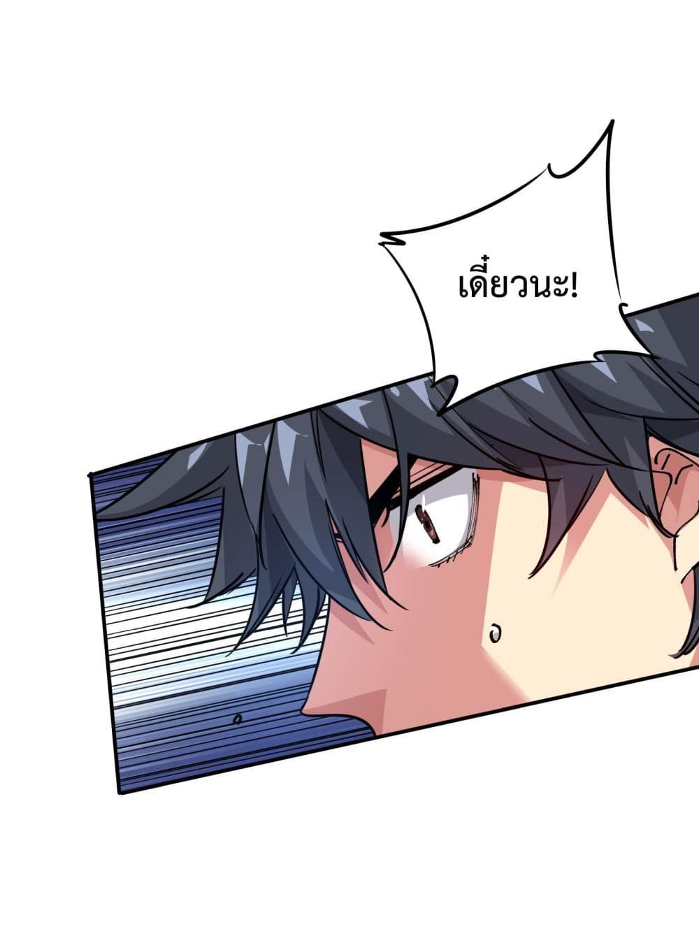 The Evolution ตอนที่ 2 18