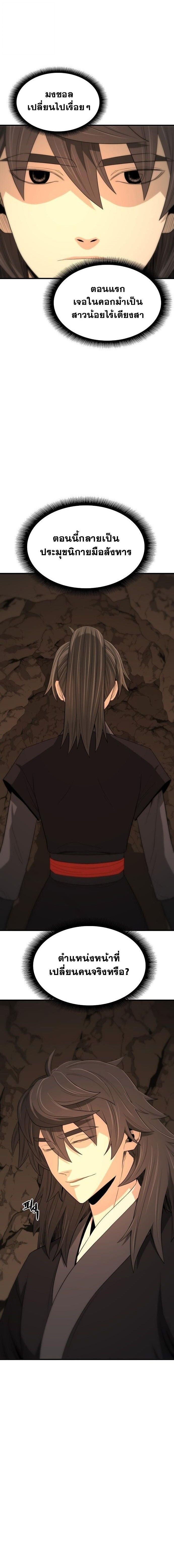Flash Sword ตอนที่ 40 12