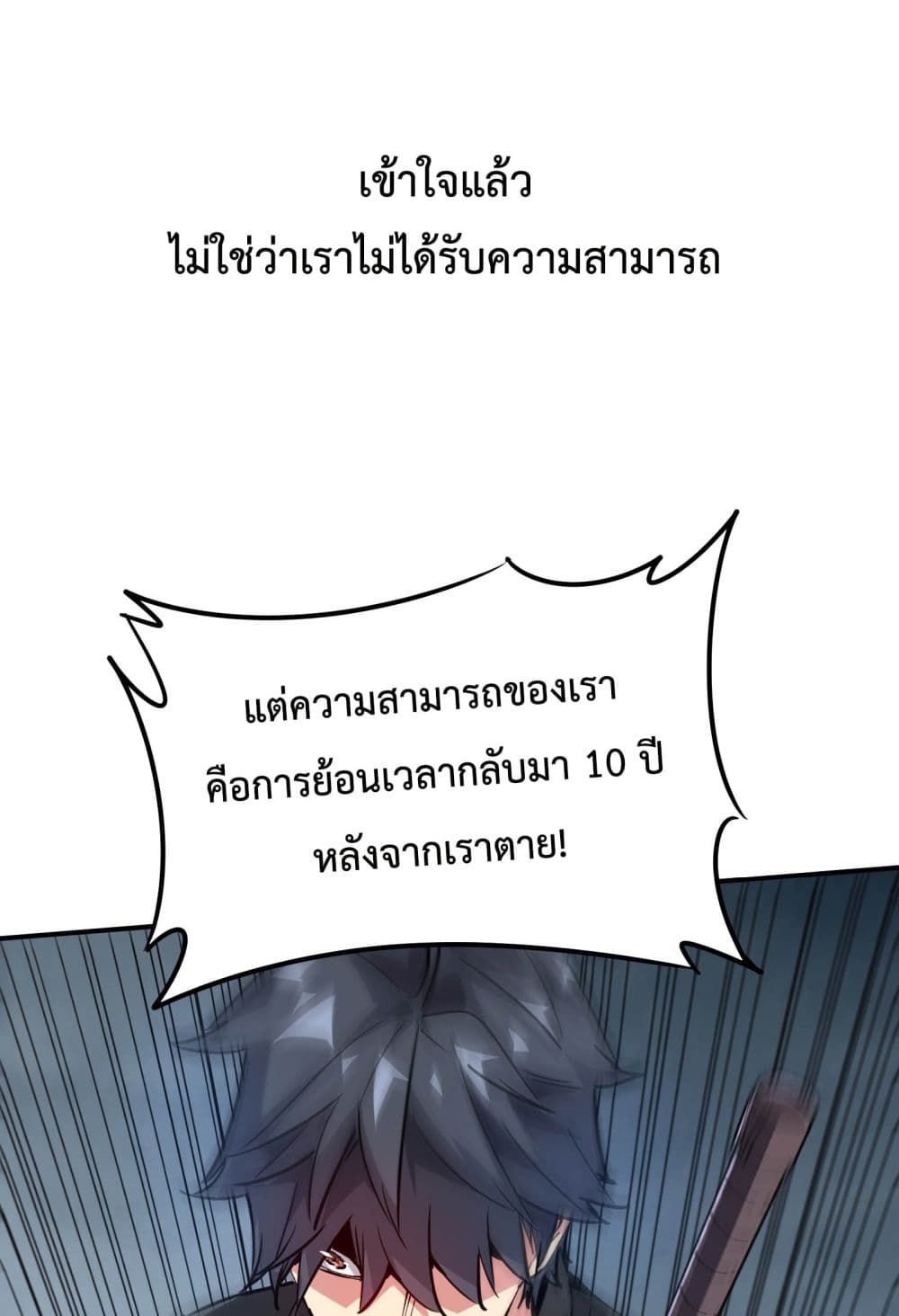 The Evolution ตอนที่ 2 19