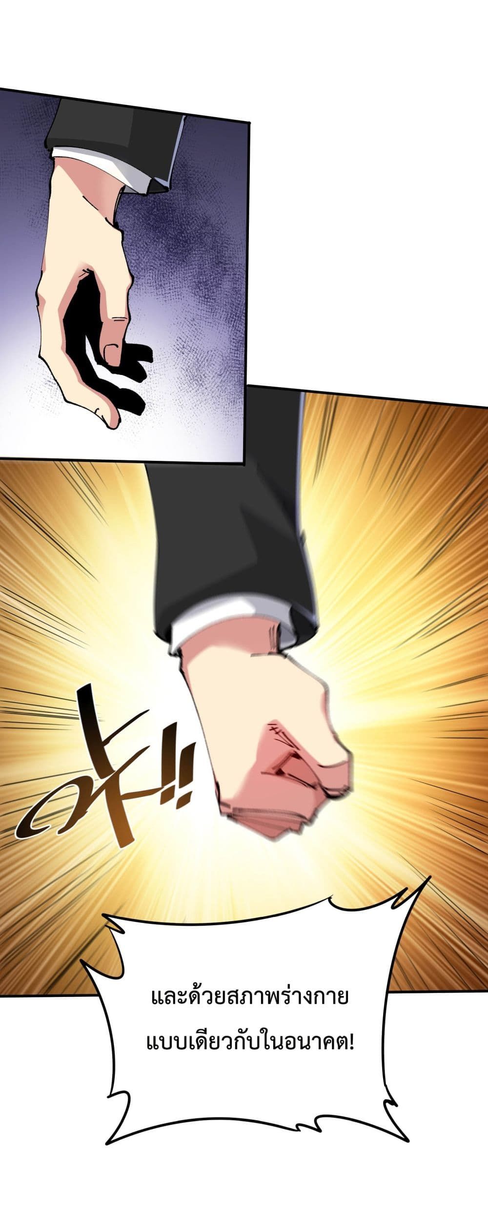 The Evolution ตอนที่ 2 21