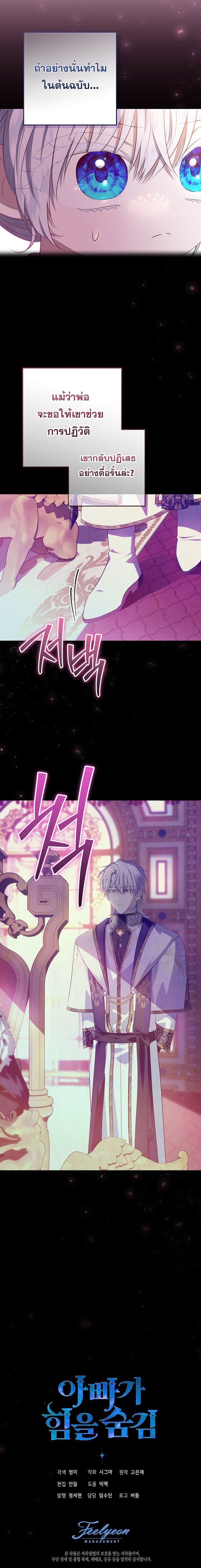 My Daddy Hides His Power ตอนที่ 23 10