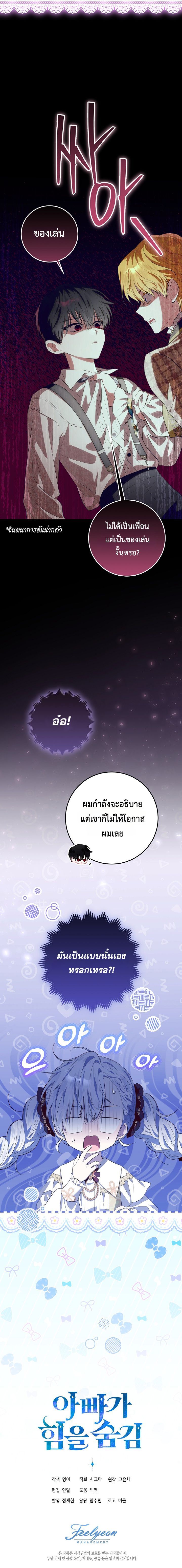 My Daddy Hides His Power ตอนที่ 24 10