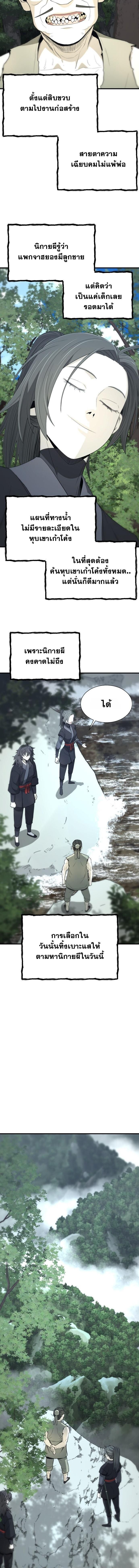 Flash Sword ตอนที่ 41 11