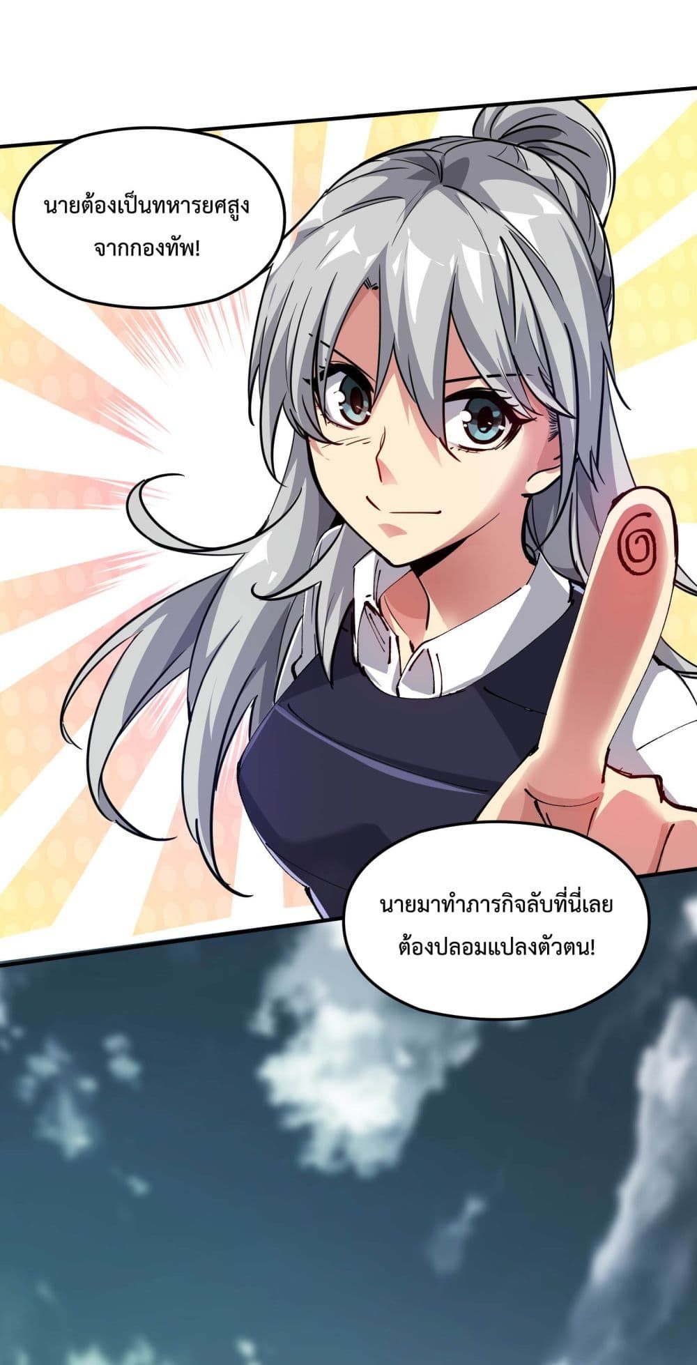 The Evolution ตอนที่ 2 36