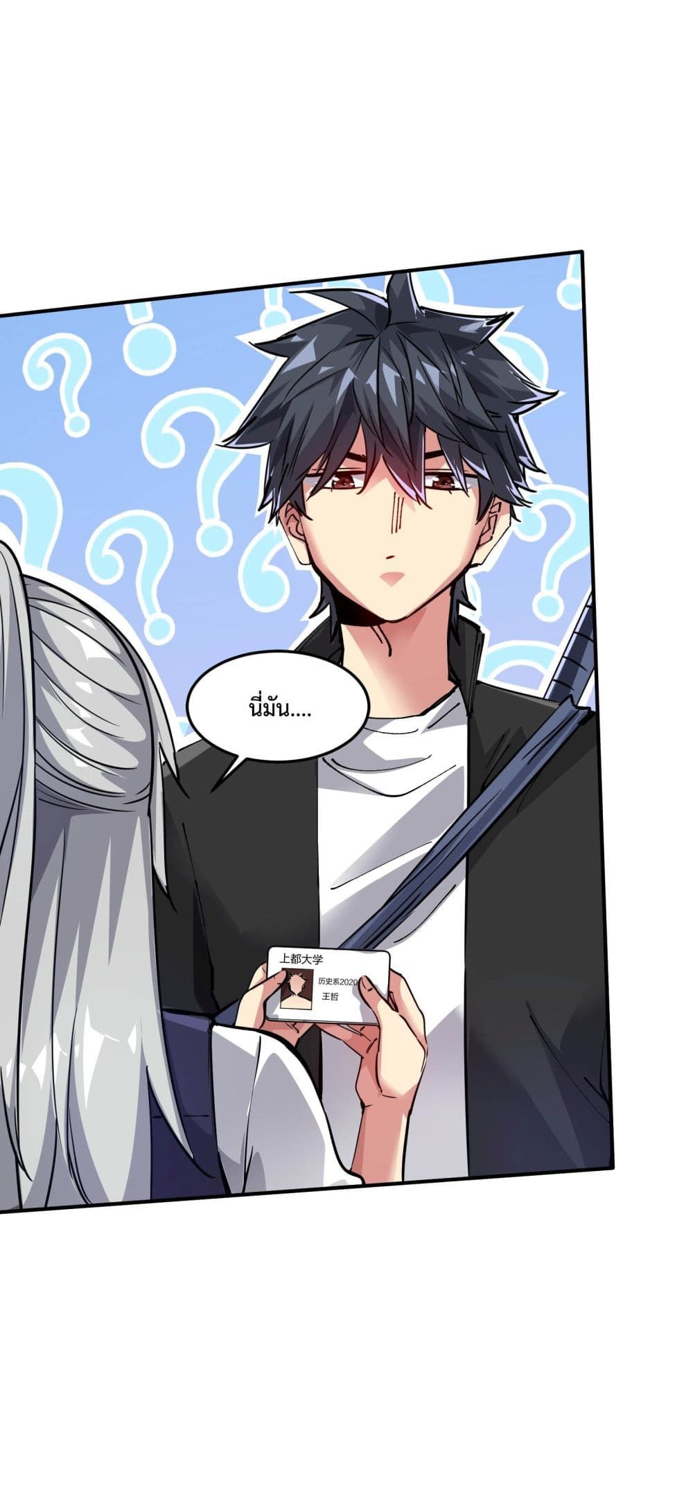 The Evolution ตอนที่ 2 38