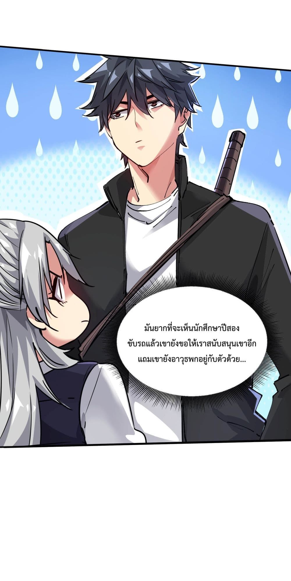 The Evolution ตอนที่ 2 34