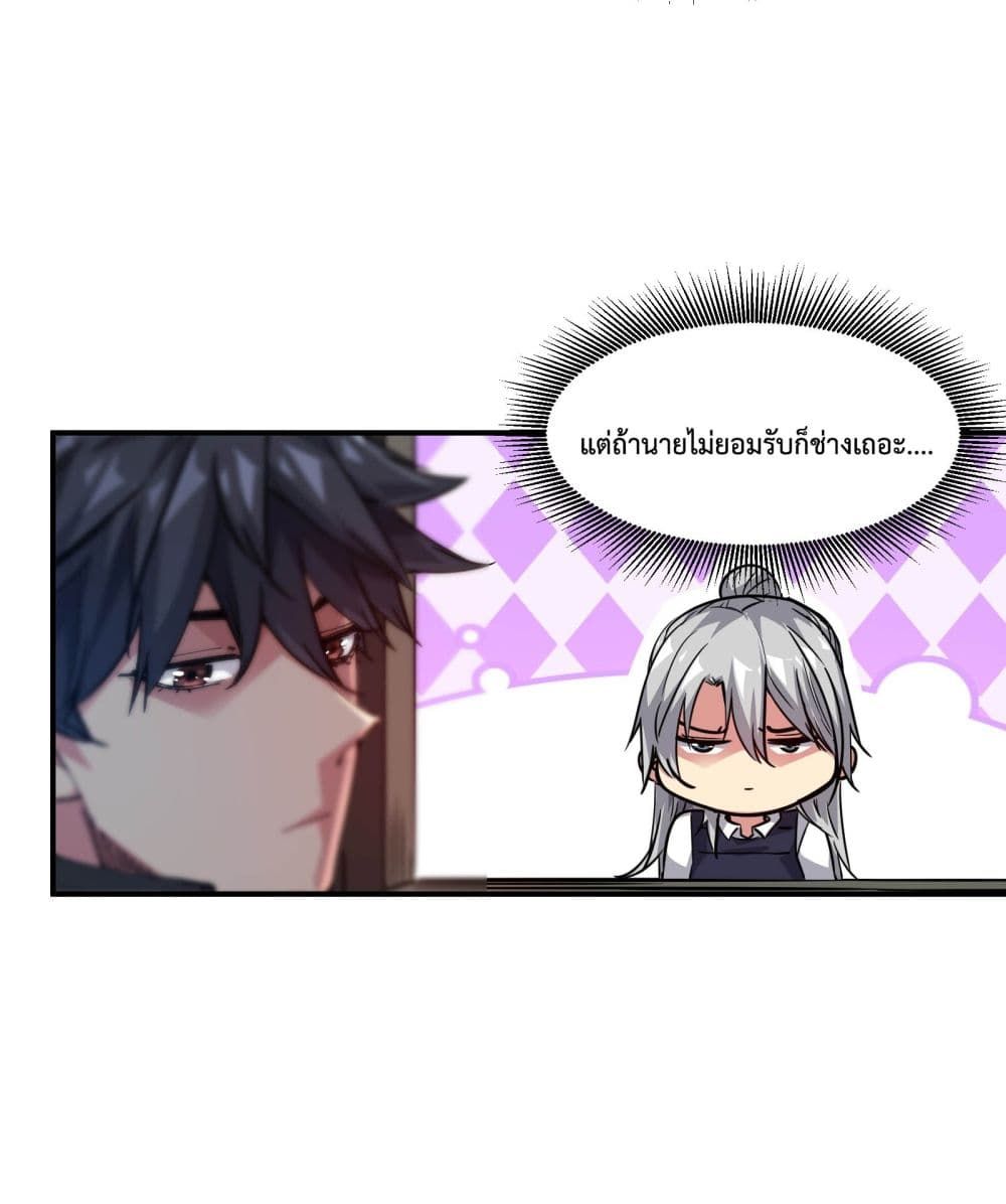 The Evolution ตอนที่ 2 45