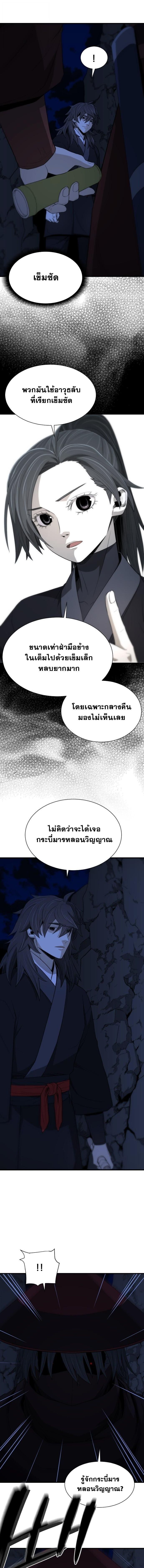 Flash Sword ตอนที่ 42 11